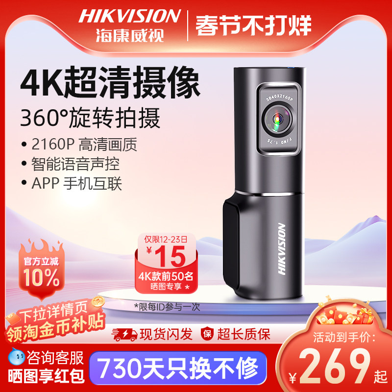 海康威视D6行车记录仪2025新款4K超高清夜视5GWiFi大广角停车监控