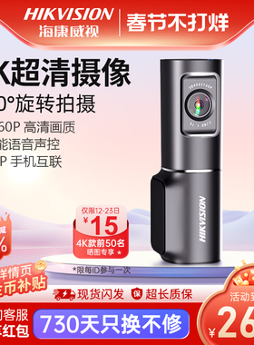 海康威视D6行车记录仪2025新款4K超高清夜视5GWiFi大广角停车监控