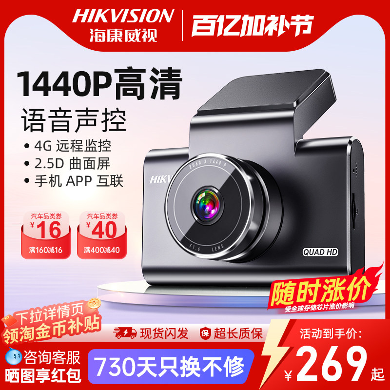 海康威视行车记录仪c6高清夜视汽车停车载监控2026新款