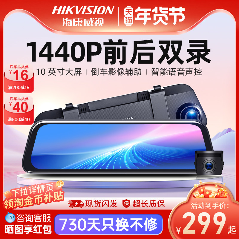 海康威视N6plus行车记录仪高清前后双录全景流媒体后视镜倒车影像,汽车用品/电子/清洗/改装,行车记录仪,淘宝优惠券,粉丝福利购,淘宝优惠卷