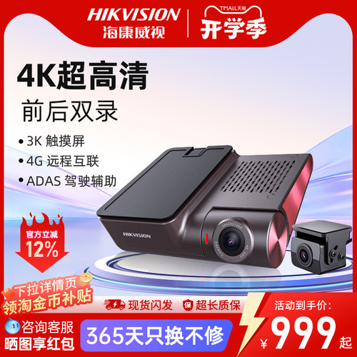 海康威视新品4k前后双录停车监控