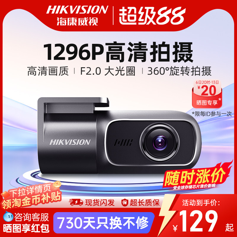 新品行车记录仪海康威视图片