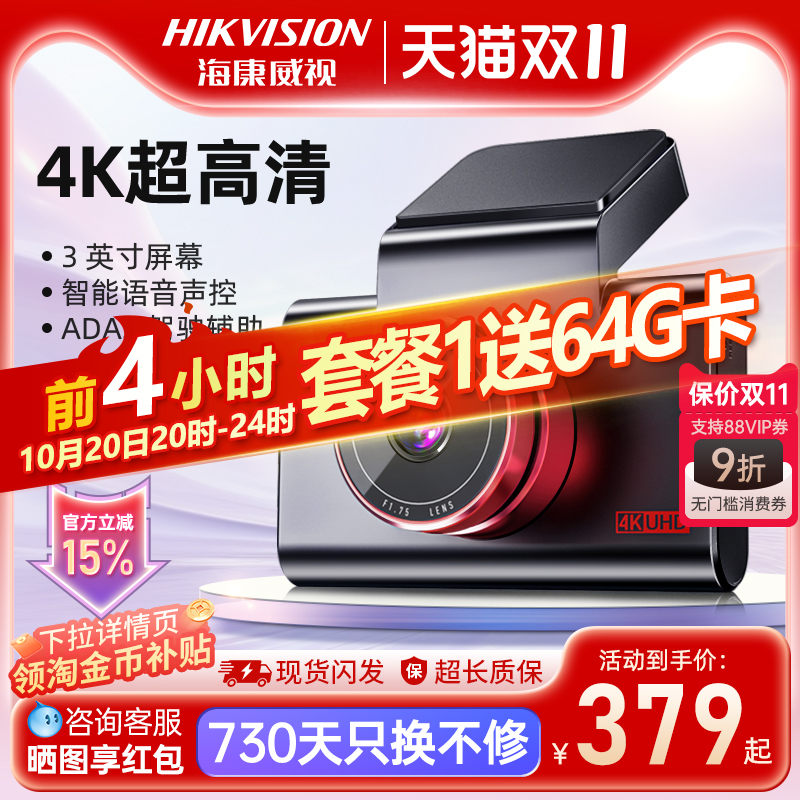 行车记录仪海康威视超清