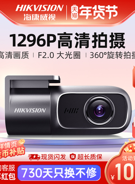 海康威视行车记录仪2025新款2K高清夜视汽车监控D1pro