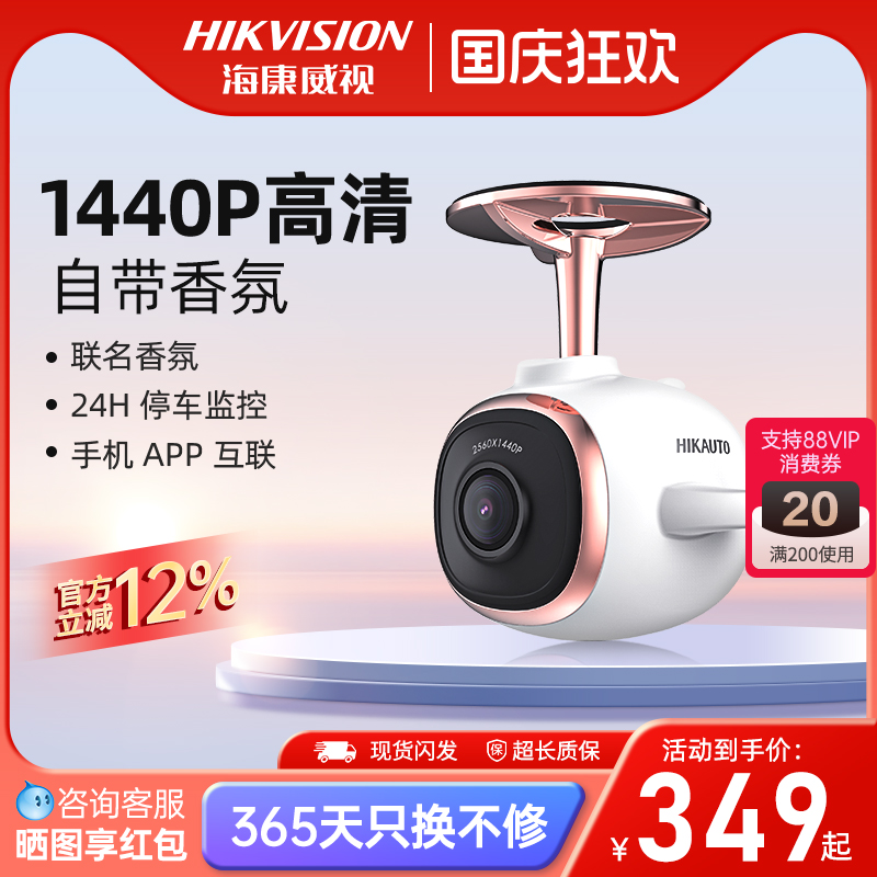 行车记录仪海康威视免安装