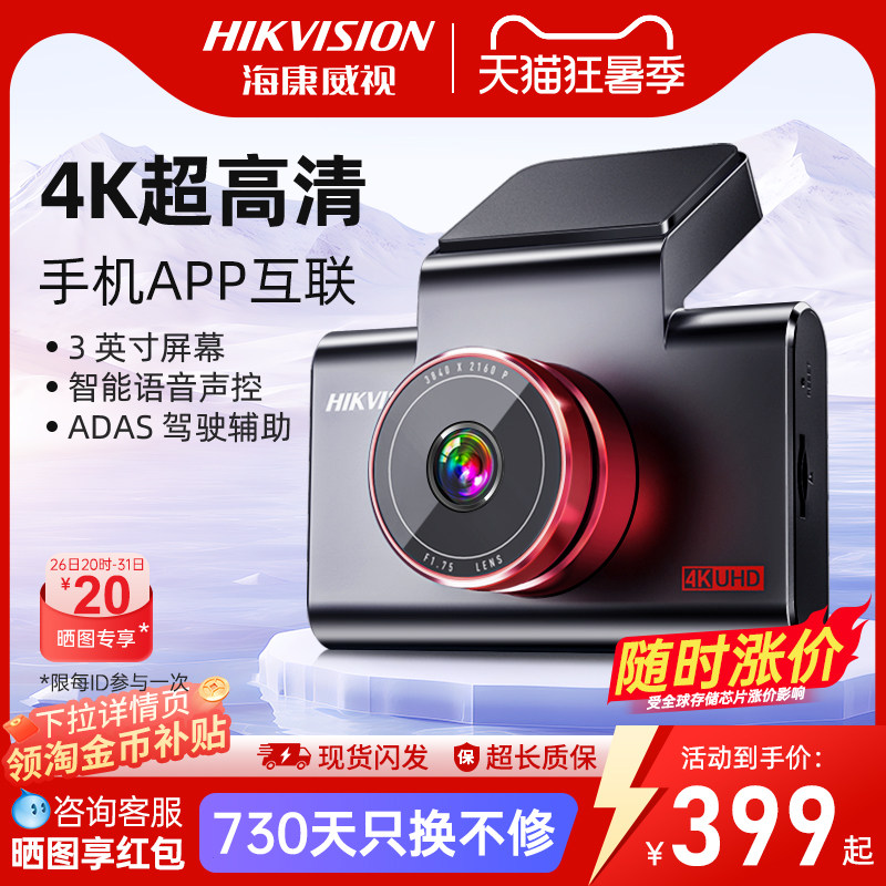 海康威视行车记录仪车载高清4K超清夜视汽车停车监控C6S