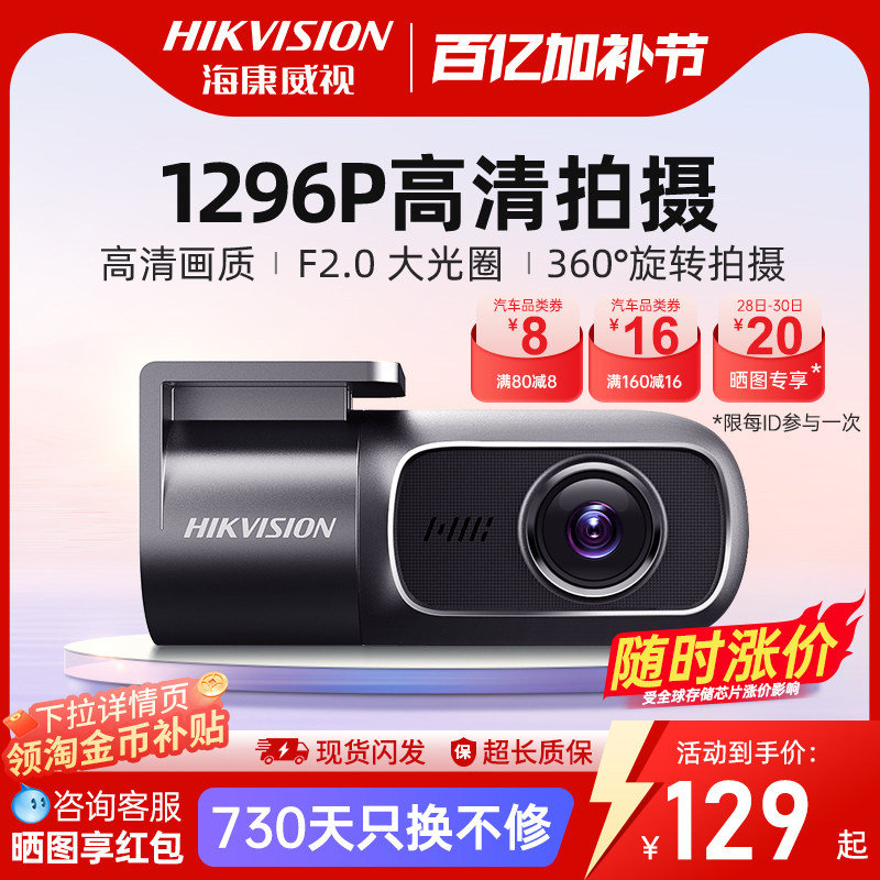 海康威视行车记录仪2026新款2K高清夜视汽车监控D1pro