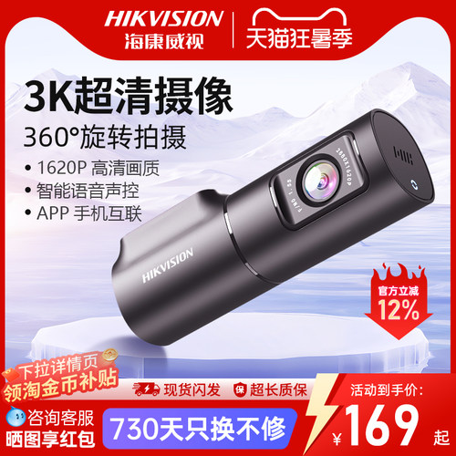 海康威视3K高清夜视行车记录仪