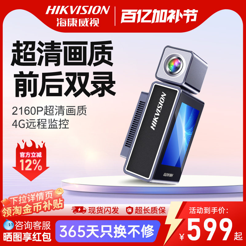 海康威视4K行车记录仪26年新款超高清夜视车载停车远程监控C8pro
