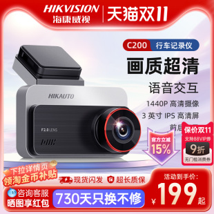海康威视行车记录仪c200高清夜视汽车停车载监控2025新款 前后双录