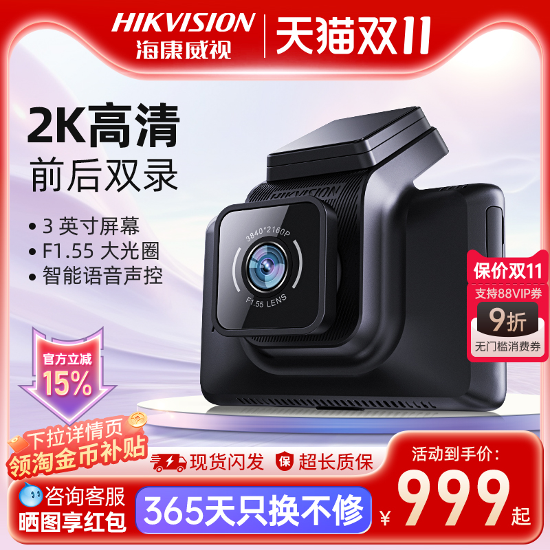 k5行车记录仪海康威视全景