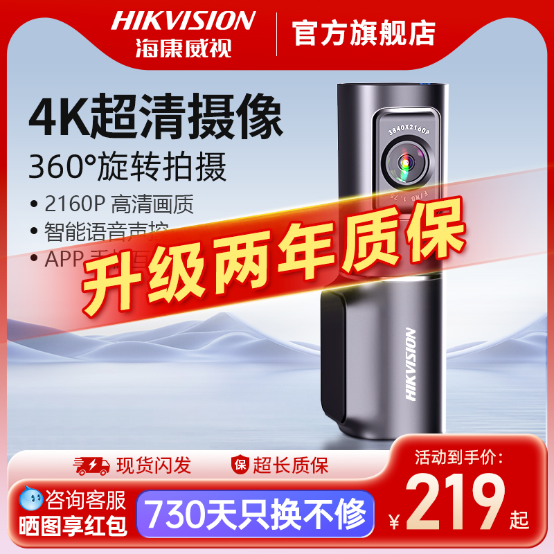 海康威视3K高清夜视行车记录仪