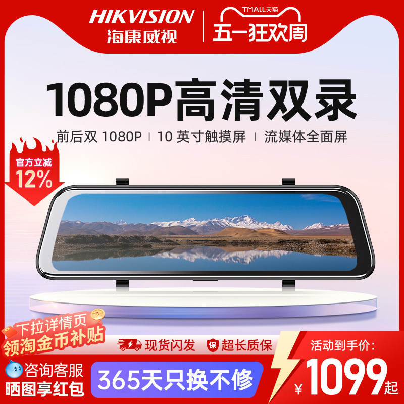 海康威视K60行车记录仪车载高清夜视前后双录全景流媒体2026新款