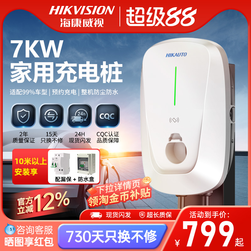 海康威视新款充电桩7kw