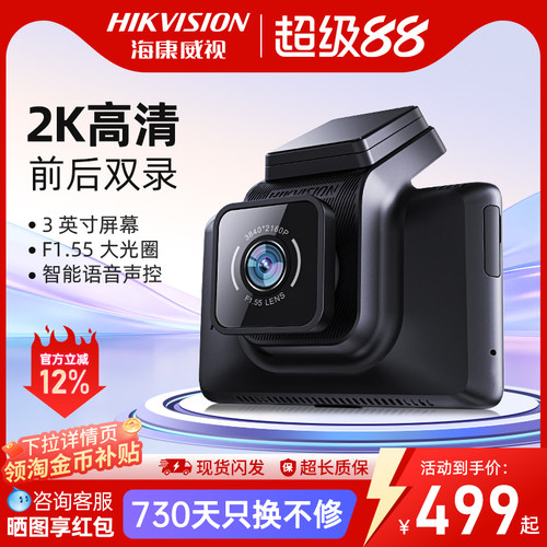 k5行车记录仪海康威视全景
