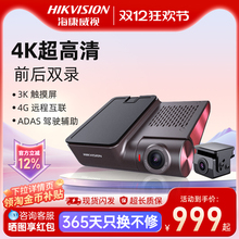 海康威视新品4k行车记录仪g2pro前后双录高清夜视远程停车监控