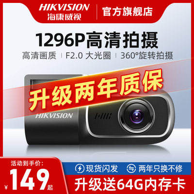 新品行车记录仪海康威视