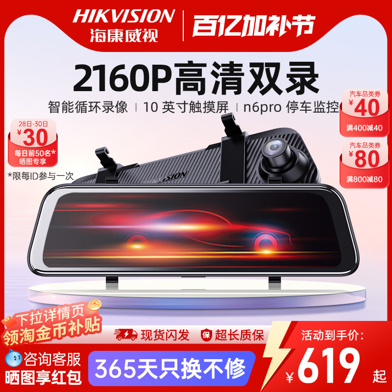 海康威视N6PRO行车记录仪高清双录流媒体后视镜倒车影像2026新款