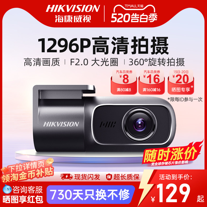 海康威视行车记录仪2026新款2K高清夜视汽车监控D1pro
