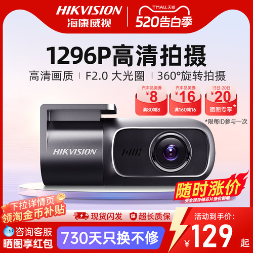 新品行车记录仪海康威视