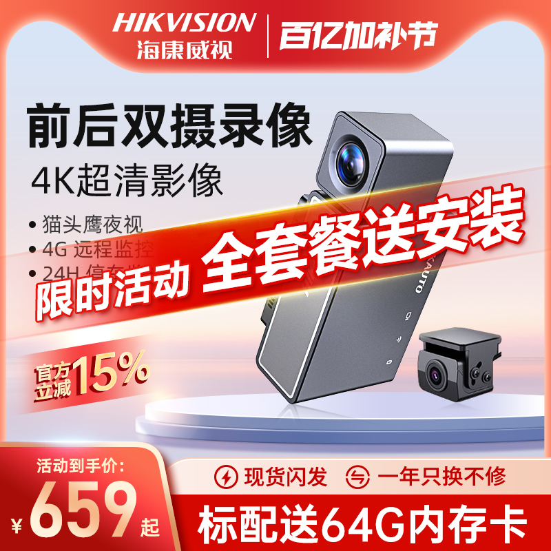 海康威视C8-2022新款前后双录4K超高清行车记录仪停车远程24H监控