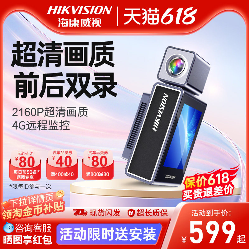 海康威视4K行车记录仪26年新款超高清夜视车载停车远程监控C8pro