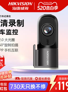 海康威视行车记录仪高清夜视停车监控D1C2026新款