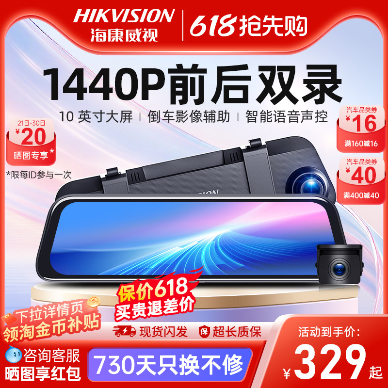海康威视N6plus行车记录仪高清前后双录全景流媒体后视镜倒车影像