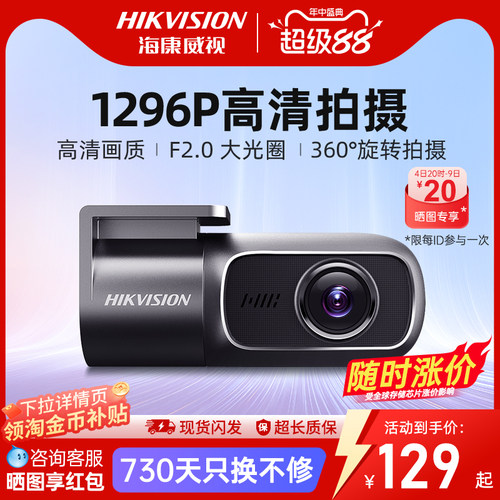 新品行车记录仪海康威视