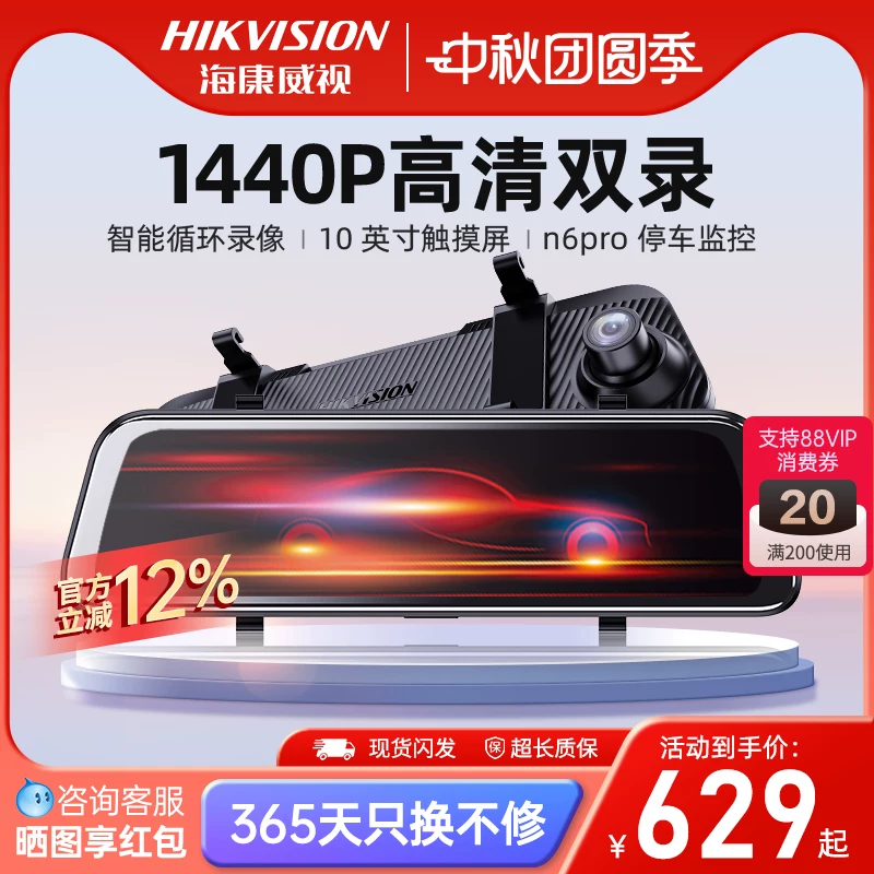 Hikvision N6PRO видеорегистратор с двойной записью HD зеркальная задняя камера обзор заднего вида 2026 новая модель