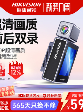 海康威视4K行车记录仪26年新款超高清夜视车载停车远程监控C8pro