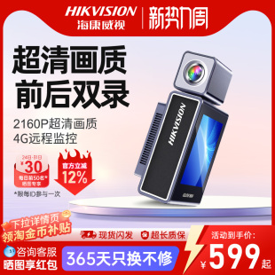海康威视4K行车记录仪26年新款 超高清夜视车载停车远程监控C8pro