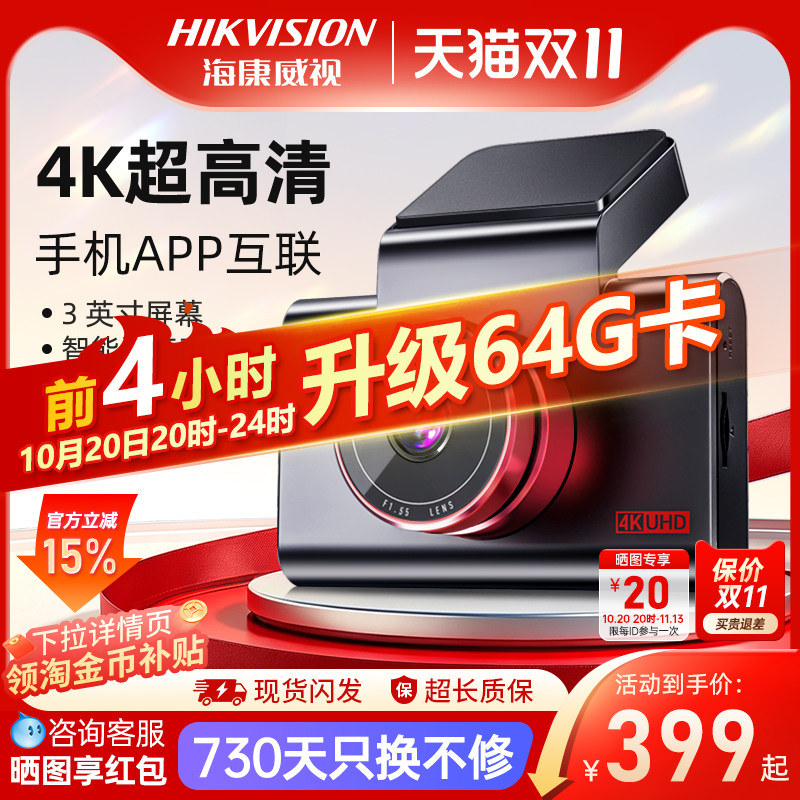 海康威视行车记录仪车载高清4K超清夜视汽车停车监控C6S