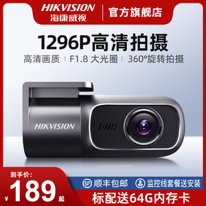 【新品上市】海康威视行车记录仪2023新款2K高清夜视汽车监控D1+