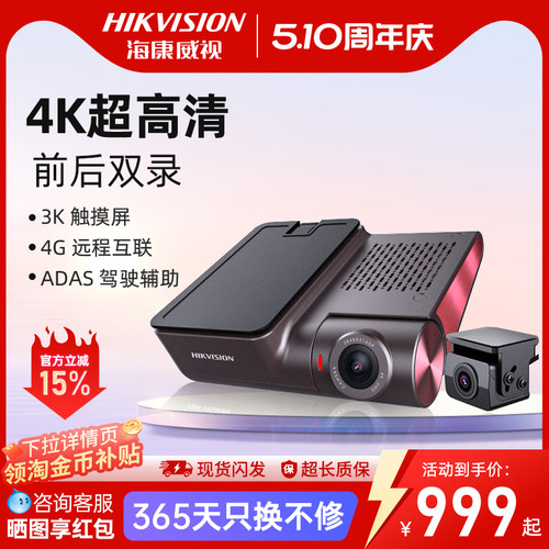海康威视新品4k前后双录停车监控
