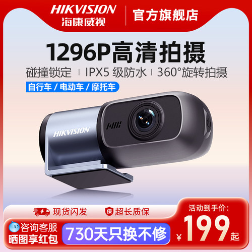 海康威视D1+防水摩托车行车记录仪高清免走线 电动车骑行记录仪