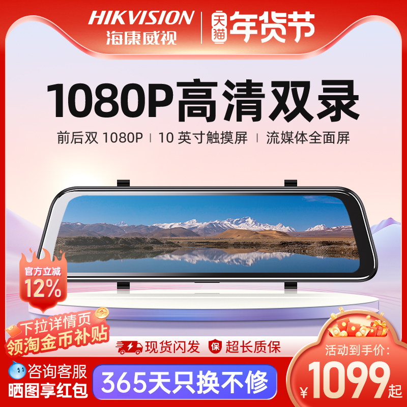 海康威视K60行车记录仪车载高清夜视前后双录全景流媒体2025新款,汽车用品/电子/清洗/改装,行车记录仪,淘宝优惠券,粉丝福利购,淘宝优惠卷