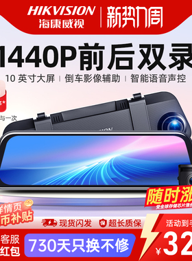 海康威视N6plus行车记录仪高清前后双录全景流媒体后视镜倒车影像