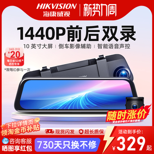 海康威视N6plus行车记录仪高清前后双录全景流媒体后视镜倒车影像