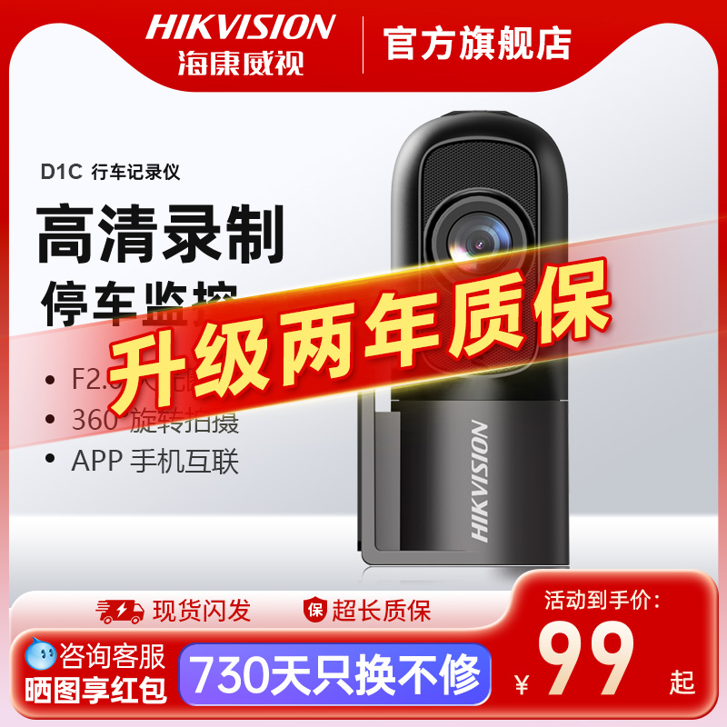 海康威视高清行车记录仪