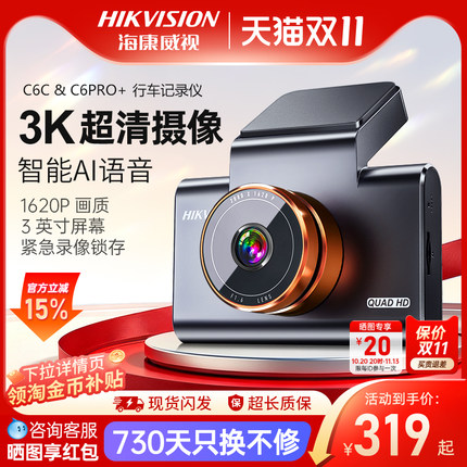 海康威视C6pro+行车记录仪高清夜视停车监控26年新款C6c