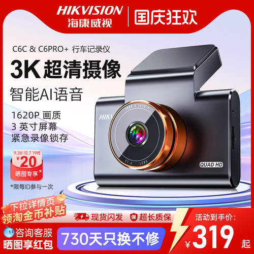 行车记录仪海康威视高清夜视