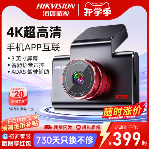 行车记录仪海康威视超清