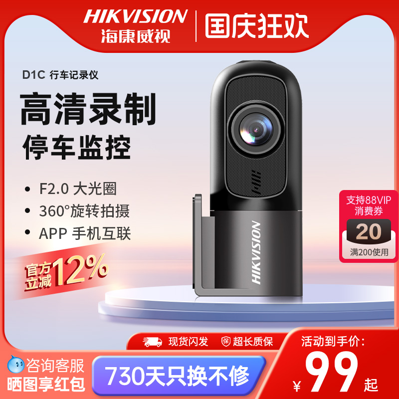 海康威视高清行车记录仪