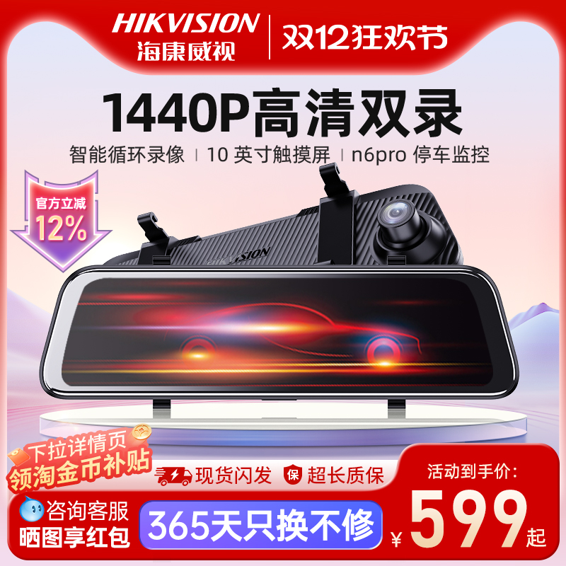 海康威视n6pro记录仪汽车载监控