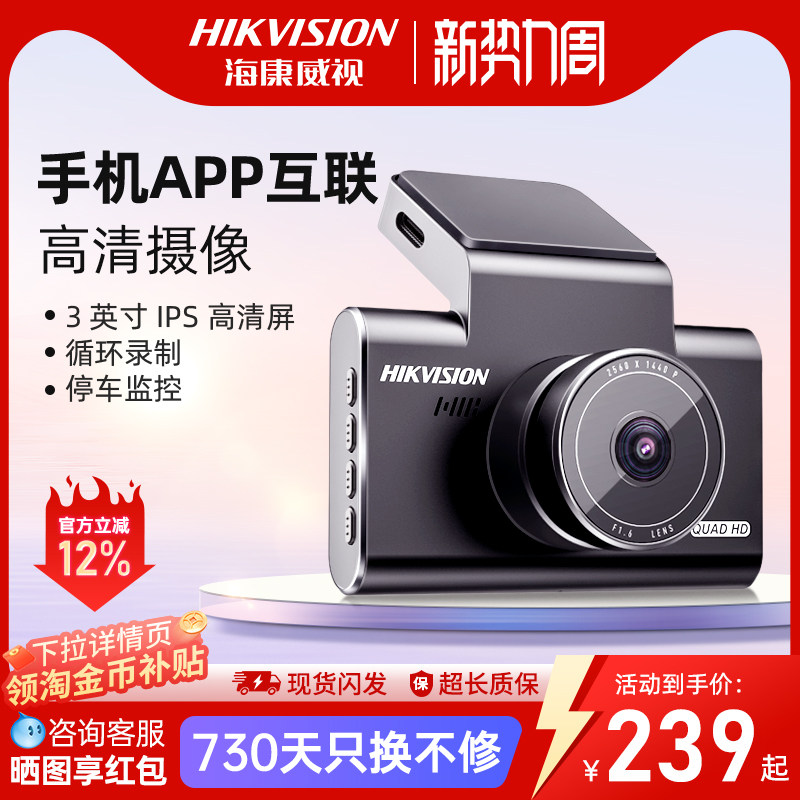 海康威视行车记录仪C6Lite高清夜视停车监控2026新款2K