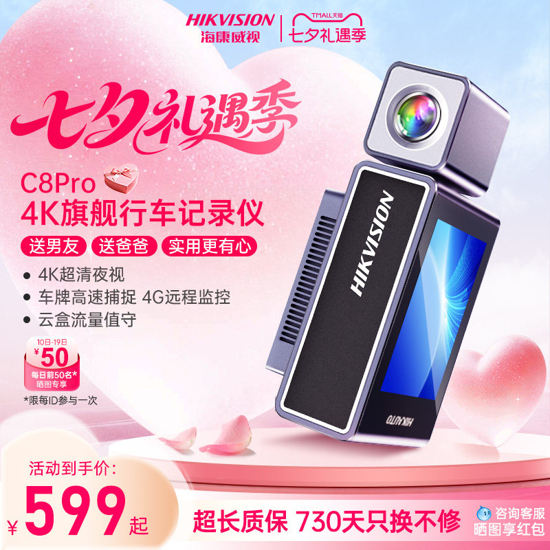 行车记录仪海康威视远程监控