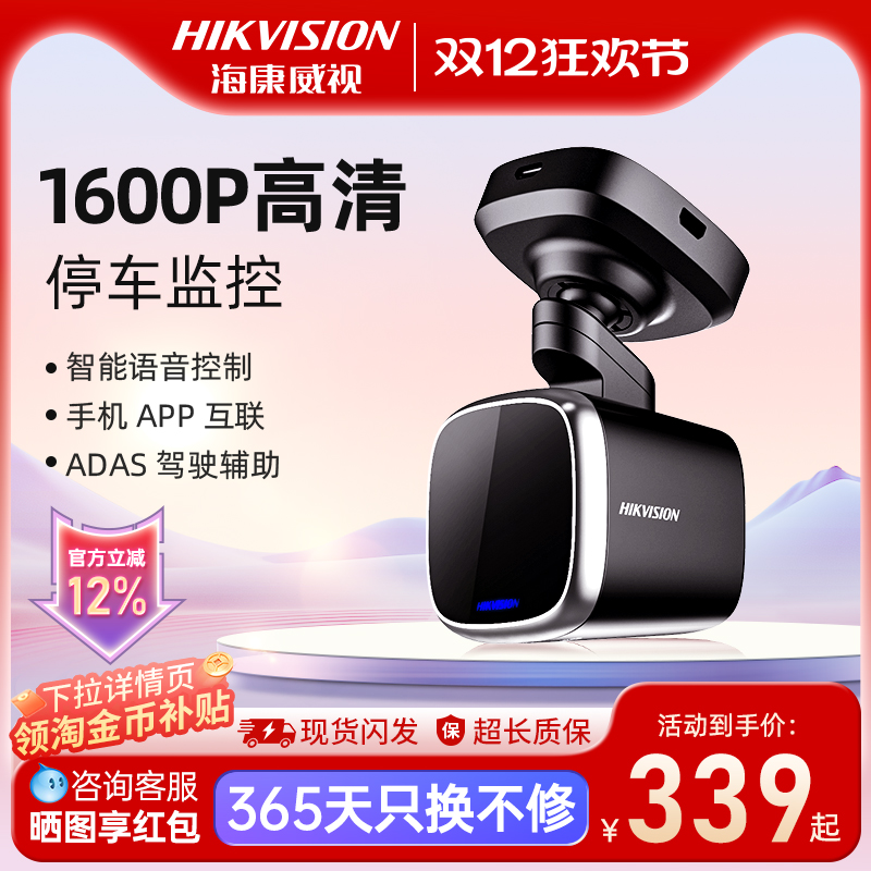 行车记录仪海康威视免安装