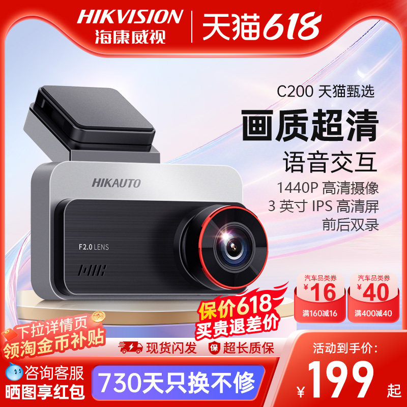 海康威视行车记录仪c200高清夜视汽车停车载监控2026新款前后双录