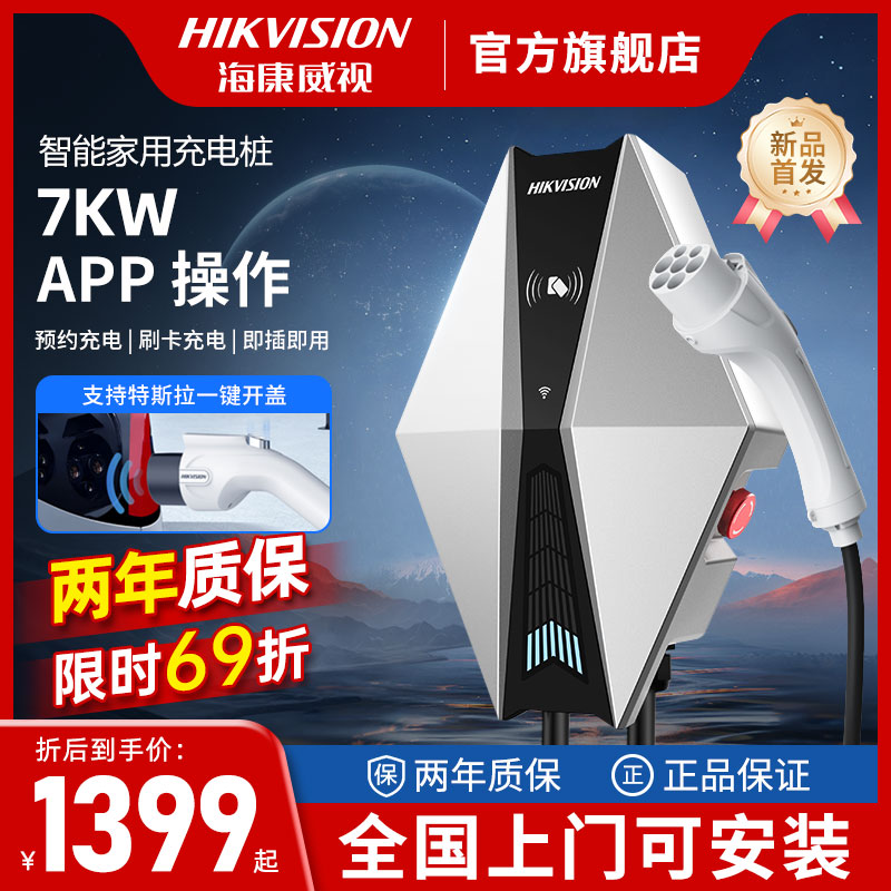 海康威视特斯拉充电桩小米智己汽车通家用新能源充电枪7kw充电器